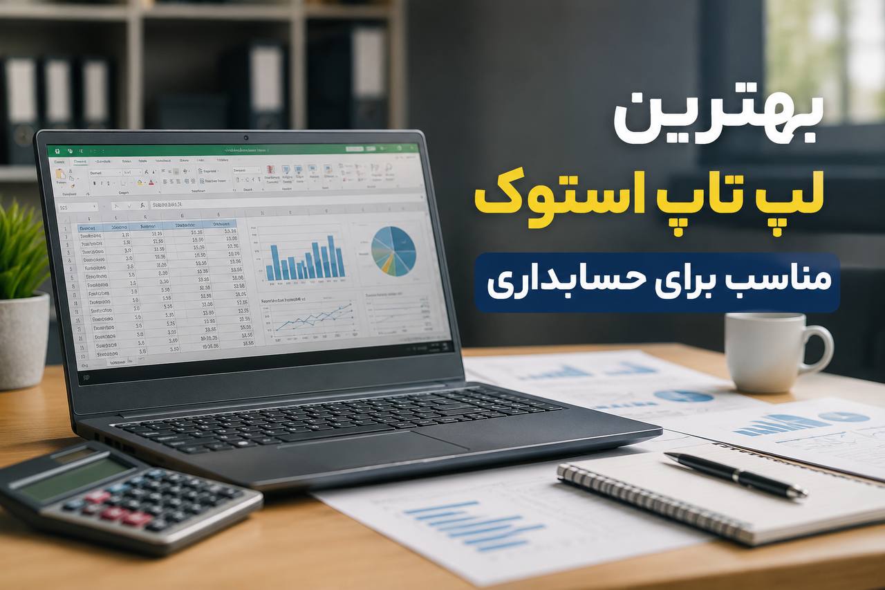 best-used-laptop-for-accounting
